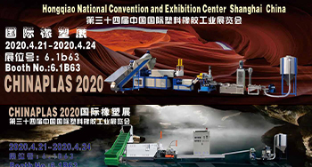 CHINAPLAS 2020国际橡塑展