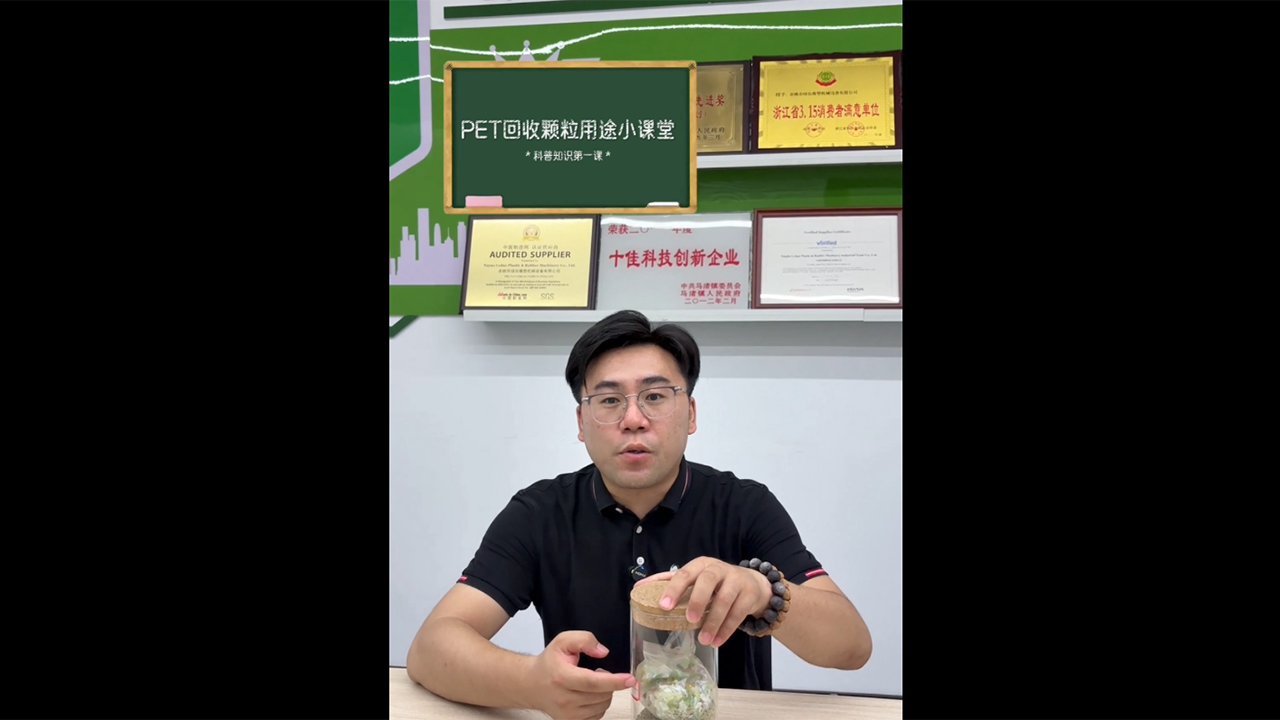 Science popularization of PET recycling particles